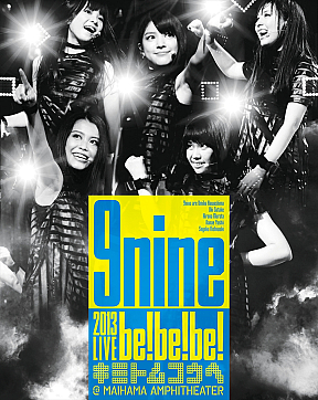 9nine 2013 LIVE 「be！be！be！- キミトムコウヘ -」Blu-ray初回使用限定盤ジャケ写