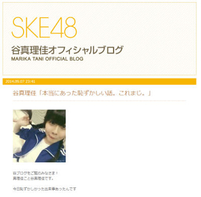 SKE48 谷真理佳 オフィシャルブログのスクリーンショット
