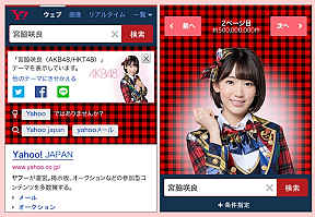 スマートフォン版「Yahoo!検索」AKB48 宮脇咲良のきせかえテーマ