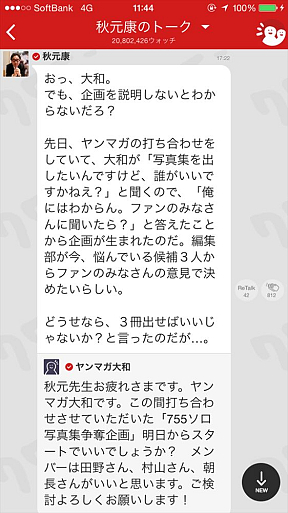 新世代トークアプリ「755」より