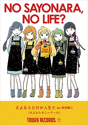 さよならポニーテール