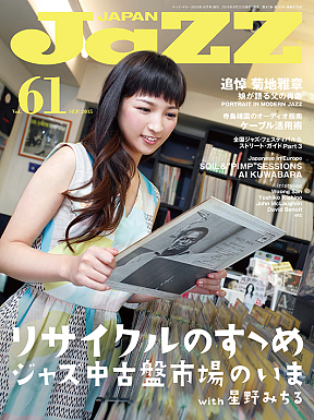 『JAZZ JAPAN Vol.61』表紙