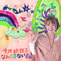 今井絵理子シングル「なんくるないさぁ」ジャケ写 (C) エイベックス