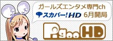 スカパーHD