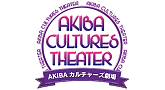 AKIBAカルチャーズ