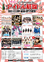 アイドル初詣