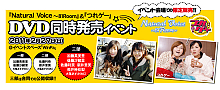 2011/2/27  つれゲー　81room DVD同時発売イベント