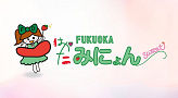 FUKUOKA はかたみにょんsweet★