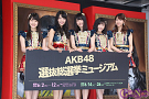 「AKB48選抜小選挙ミュージアム」会見より