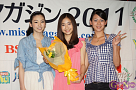 ミスマガジン2010 日向泉(左)・ミスマガジン2011 綾乃美花(中央)・ミスマガジン2010 立花陽香