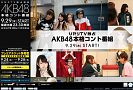 ひかりTV×AKB48 (C)NTT Plala