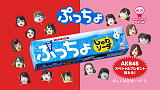 ぷっちょ 新CM「上からマリコ」 (C) UHA Mikakuto
