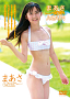 まあさ DVD「まあさAGAIN」ジャケ写 (C) イメージクリエーター