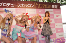 「Puream(ピュリーム)」全国発売記念イベント