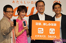 KDDI 新商品発表会「au発表会 2012 Summer」