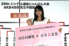 AKB48 29th シングル選抜じゃんけん大会 AKB48 研究生予備戦 (C) AKS