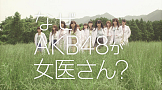 女医に扮したAKB48