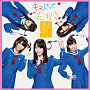 SKE48 10thシングル「キスだって左利き」通常盤TYPE-Bジャケ写 (C) avex