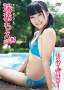 LinQ 瑞稀もえ 1stDVD「もえぴーの夏休み！」ジャケ写 (C) 2012E-NET・FRONTIER INC.