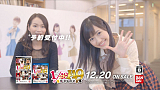 AKB1/149 恋愛総選挙」新CM （C）AKS 2012 （C）2012 NBGI