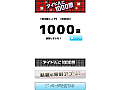 アイドルPV総選挙「アイドルに1000票！」