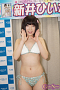 新井ひいな