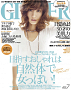 GINGER（月刊ジンジャー） 7月号表紙
