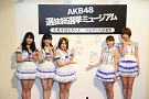 AKB48選抜総選挙ミュージアムオープニングセレモニー