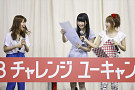 AKB48 横山由依「AKBチャレンジユーキャン！」公開合格発表イベントより
