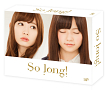 「So long！」豪華版＜初回生産限定＞Team Bパッケージジャケ写