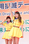 「６・２６国際麻薬乱用撲滅デー」都民の集いに出席した アイドルグループのPASSPO☆