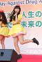 「６・２６国際麻薬乱用撲滅デー」都民の集いに出席した アイドルグループのPASSPO☆