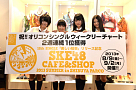 SKE48 CAFE&SHOP 2013 SUMMER in SHIBUYA PARCO