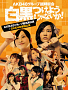 AKB48グループ臨時総会 ～白黒つけようじゃないか！～ DVD-BOX SKE48バージョン ジャケ写