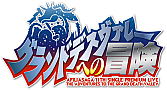 アフィリア・サーガ 11thシングル プレミアムライブ「グランドデスヴァレーへの冒険」