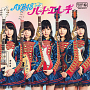 AKB48 「ハート・エレキ」TypeK (C)AKS
