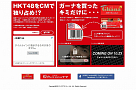 『LOTTE × HKT48「自撮り48」』 キャンペーンサイト
