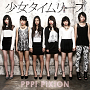 11/20発売スタートの新曲CD「少女タイムリープ」初回限定生産盤ジャケ