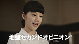 『地盤ネット』新CMより