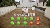 『地盤ネット』新CMより