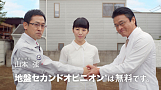 『地盤ネット』新CMより