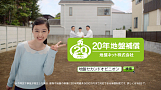 『地盤ネット』新CMより