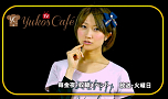 「ゆうこすカフェTV」 土山茜