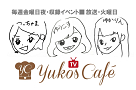 「ゆうこすカフェTV」