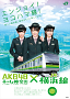 AKB48チーム神奈川×JR横浜線 新型車両導入キャンペーンより