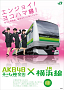 AKB48チーム神奈川×JR横浜線 新型車両導入キャンペーンより