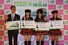 AKB48チーム神奈川×JR横浜線 新型車両導入キャンペーン記者発表会より