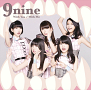 9nine シングル「With You/With Me」初回生産限定盤B(CD+DVD)ジャケ写