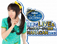 「水樹奈々LIVE＆ NANACAN プレゼント」キャンペーン