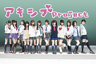 アキシブProject